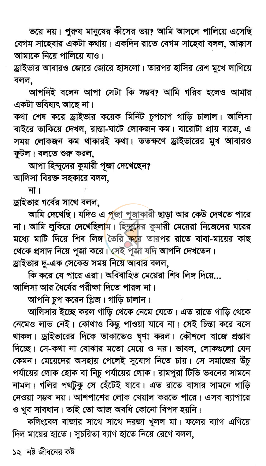 পাতা 7