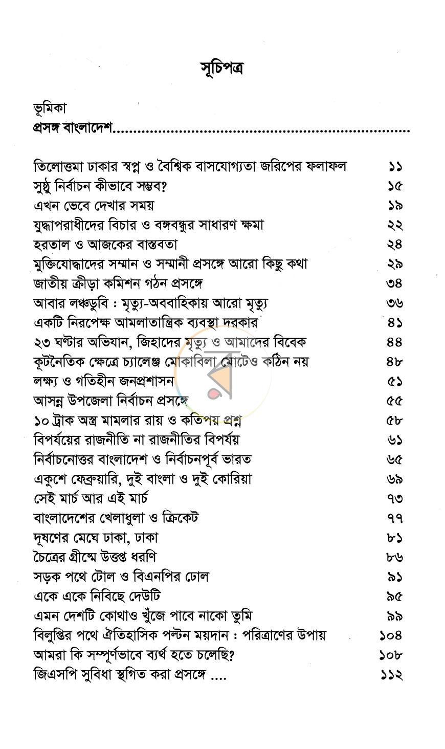 পাতা 3