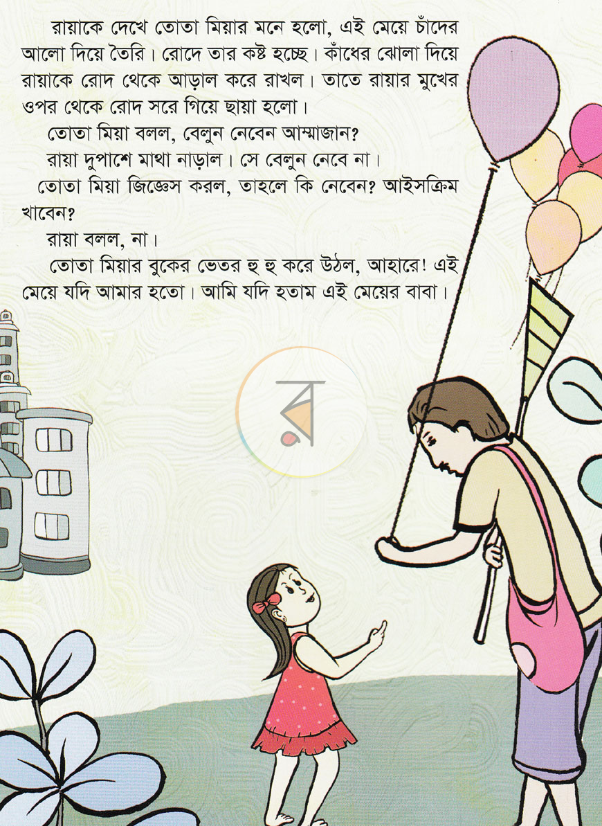 পাতা 4