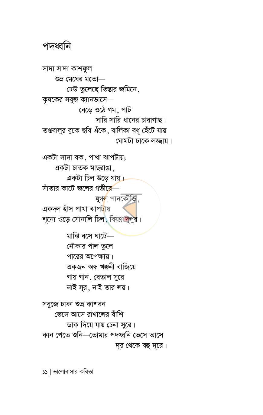 পাতা 11