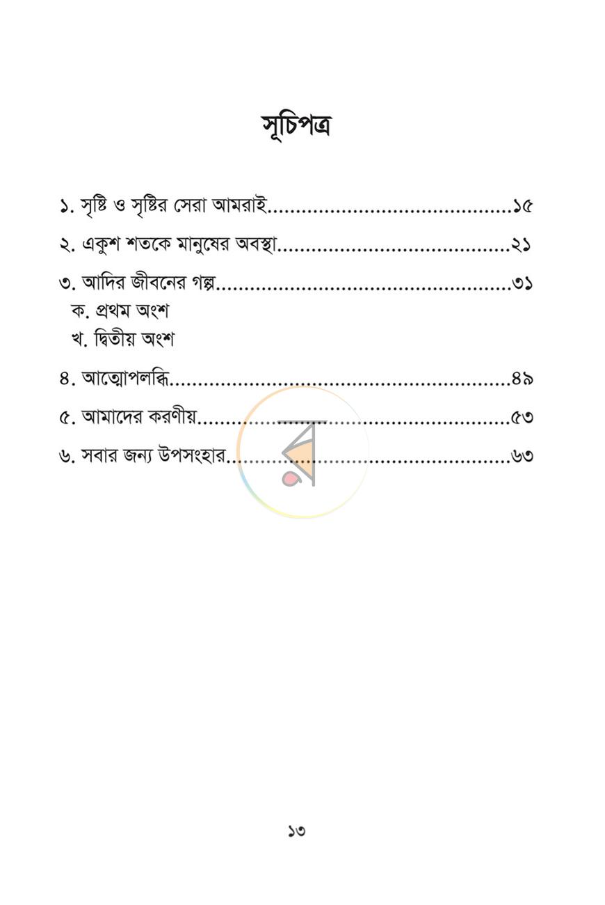 পাতা 2
