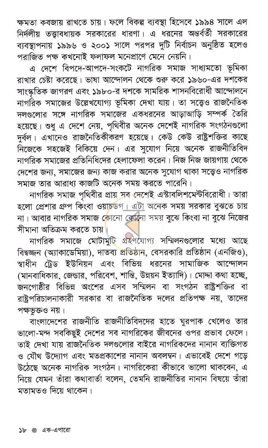 পাতা 5