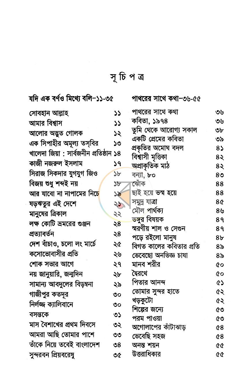 পাতা 4
