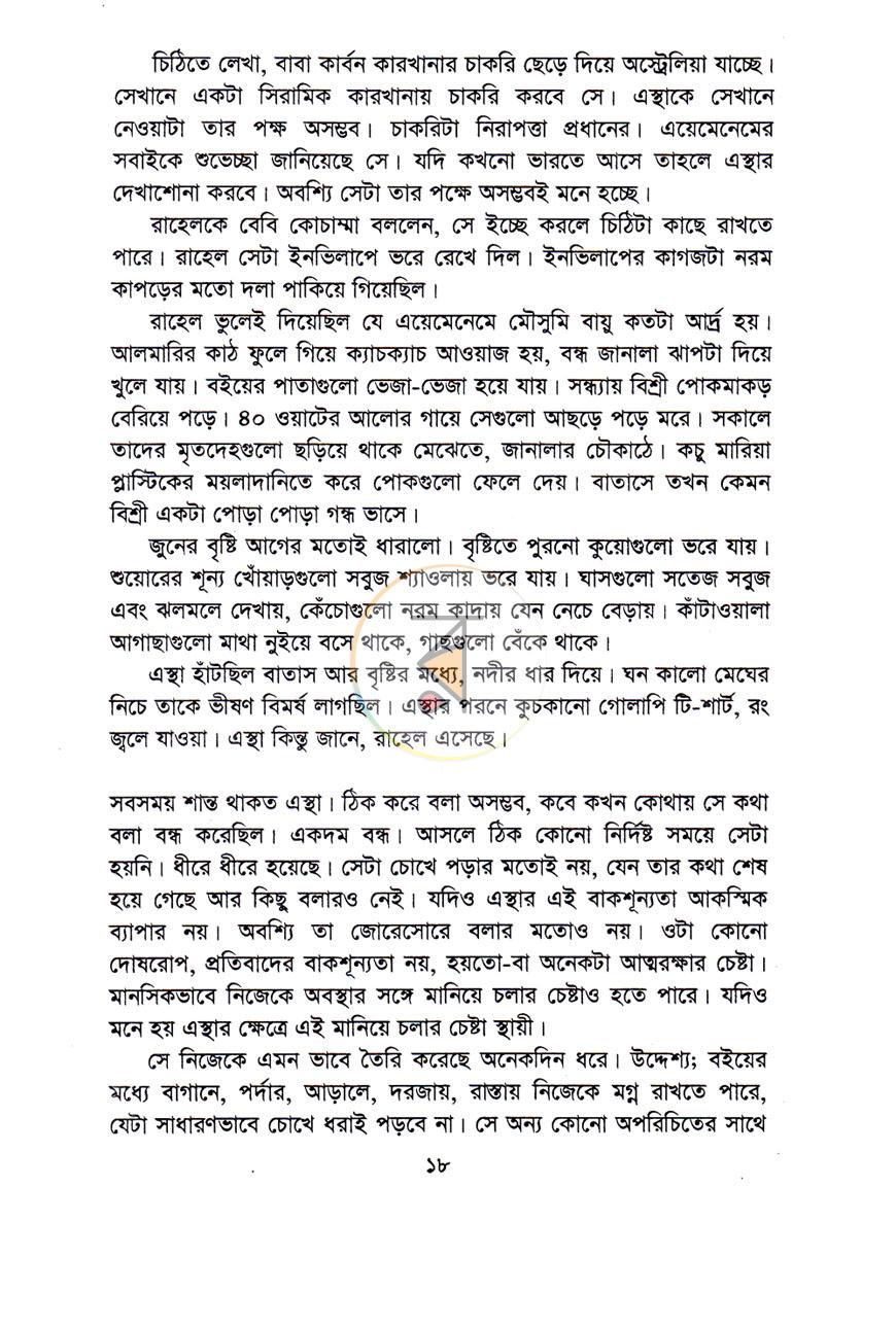 পাতা 12