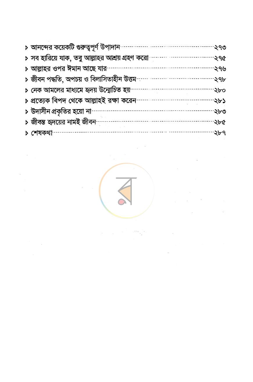 পাতা 7