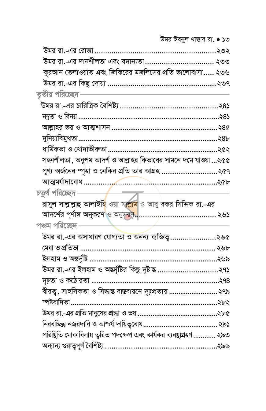 পাতা 9