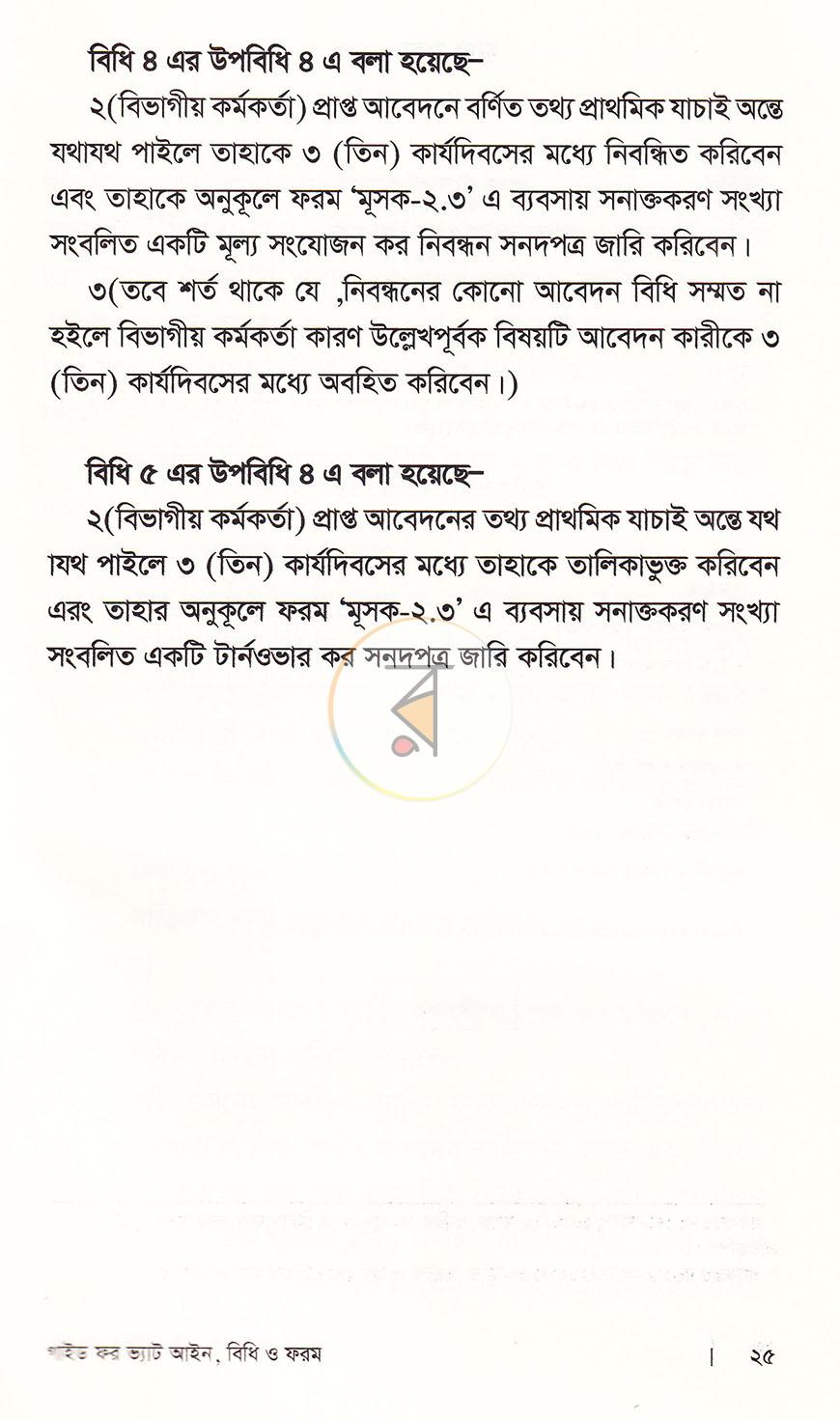 পাতা 9