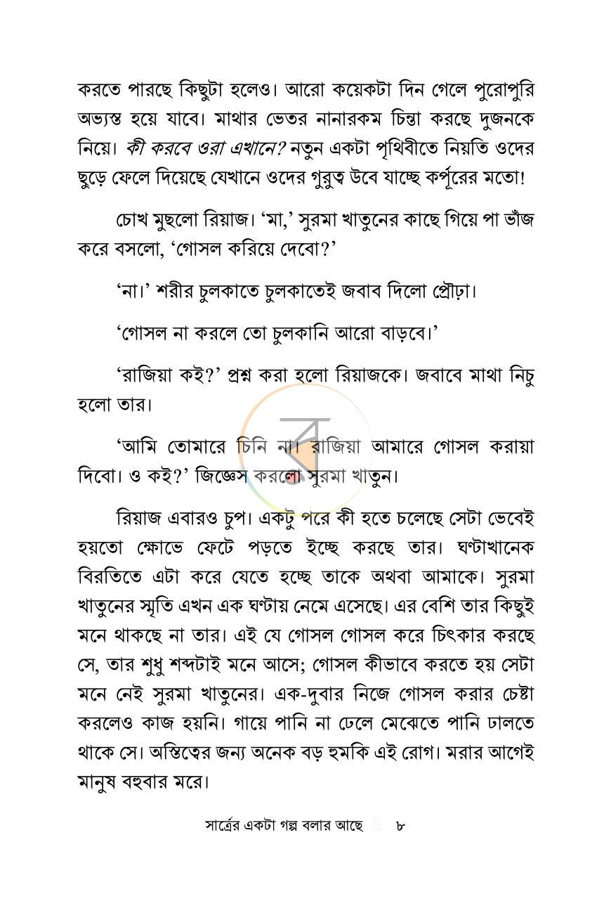 পাতা 8