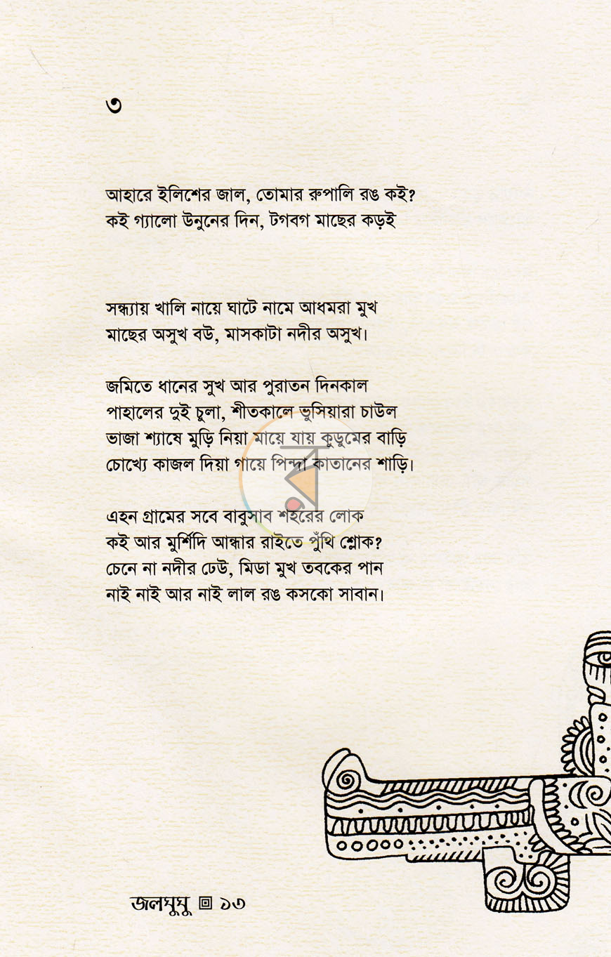 পাতা 6