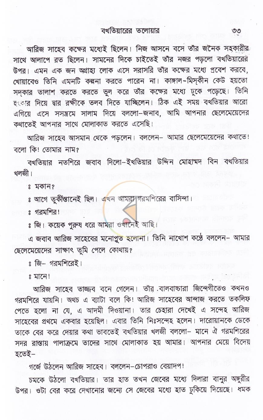 পাতা 9