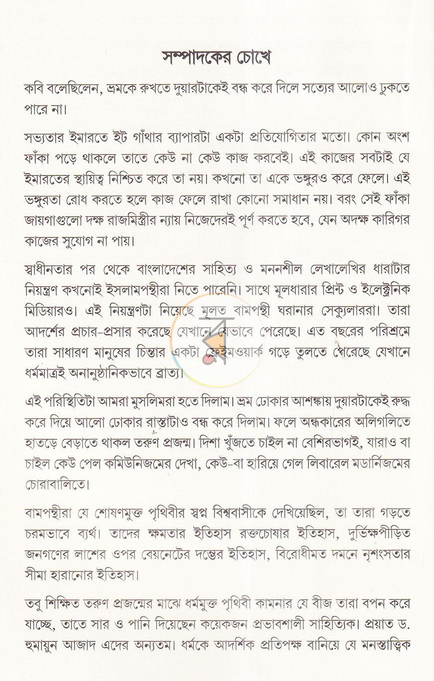 পাতা 8