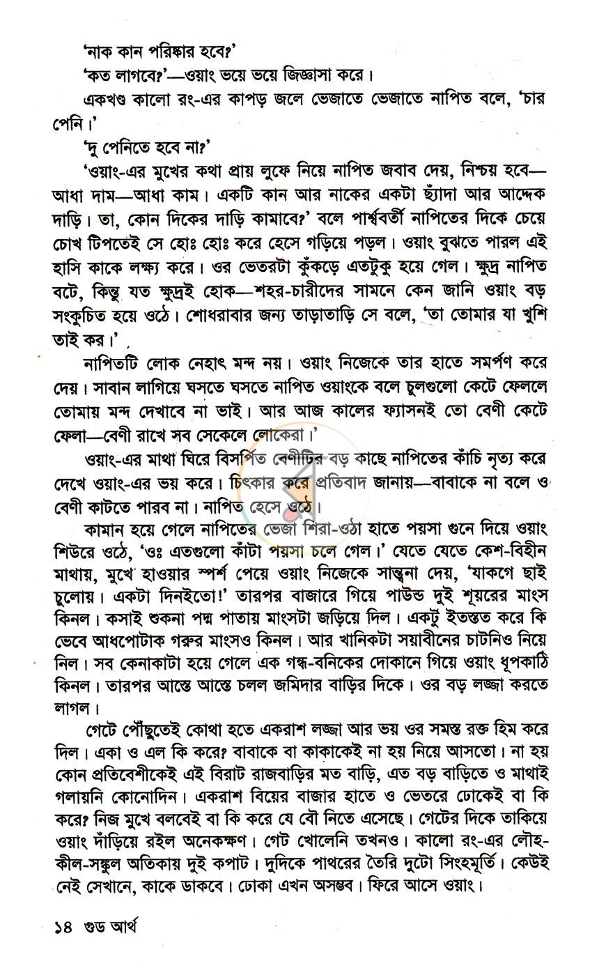 পাতা 10