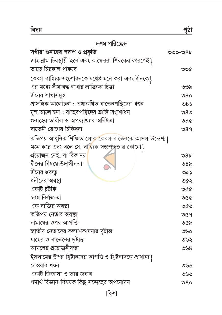 পাতা 19