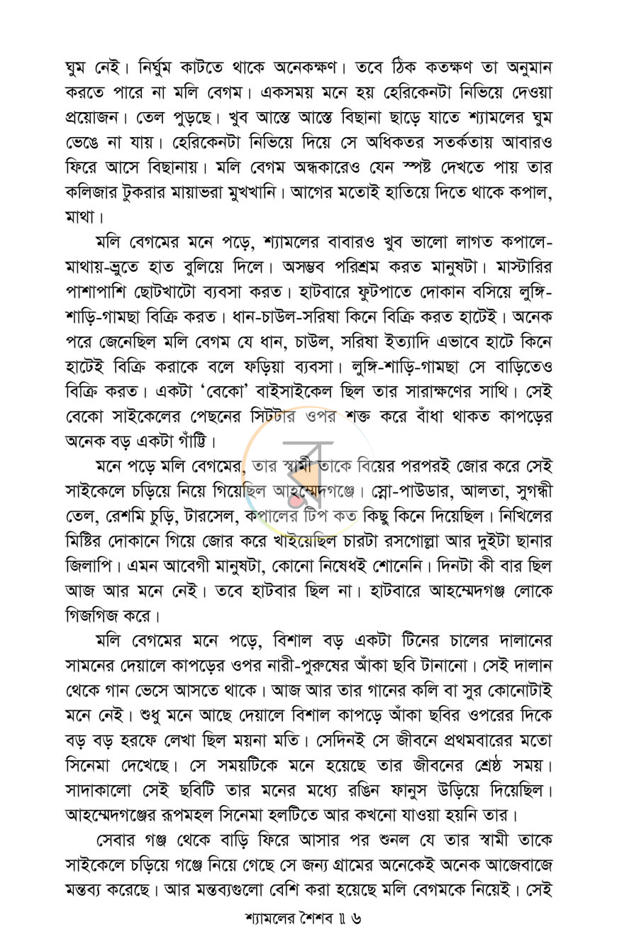 পাতা 6