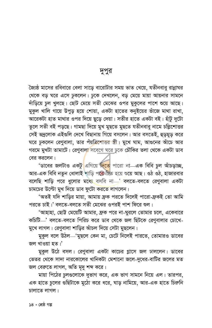 পাতা 14