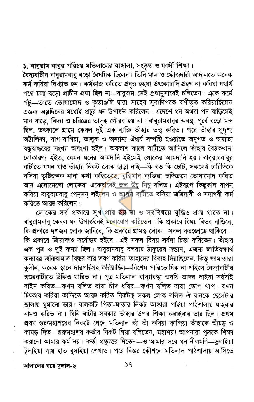 পাতা 11