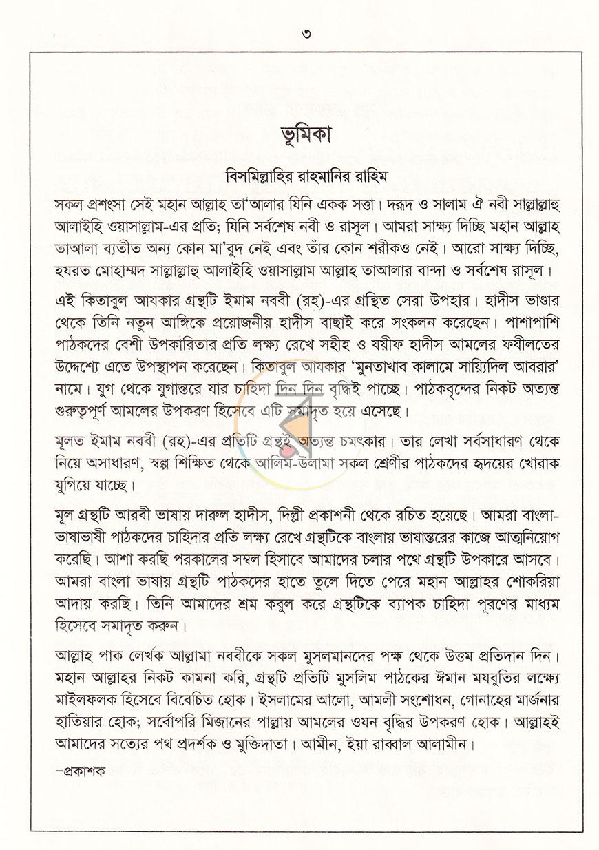 পাতা 3