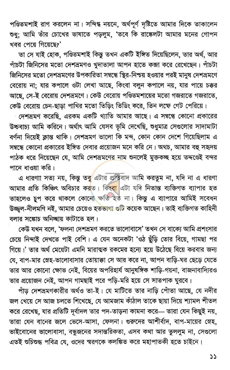 পাতা 7