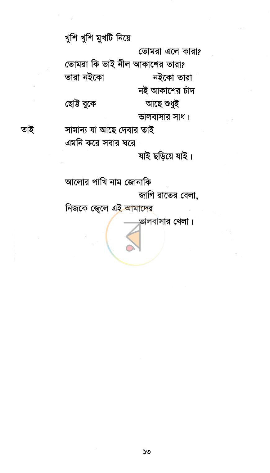পাতা 6