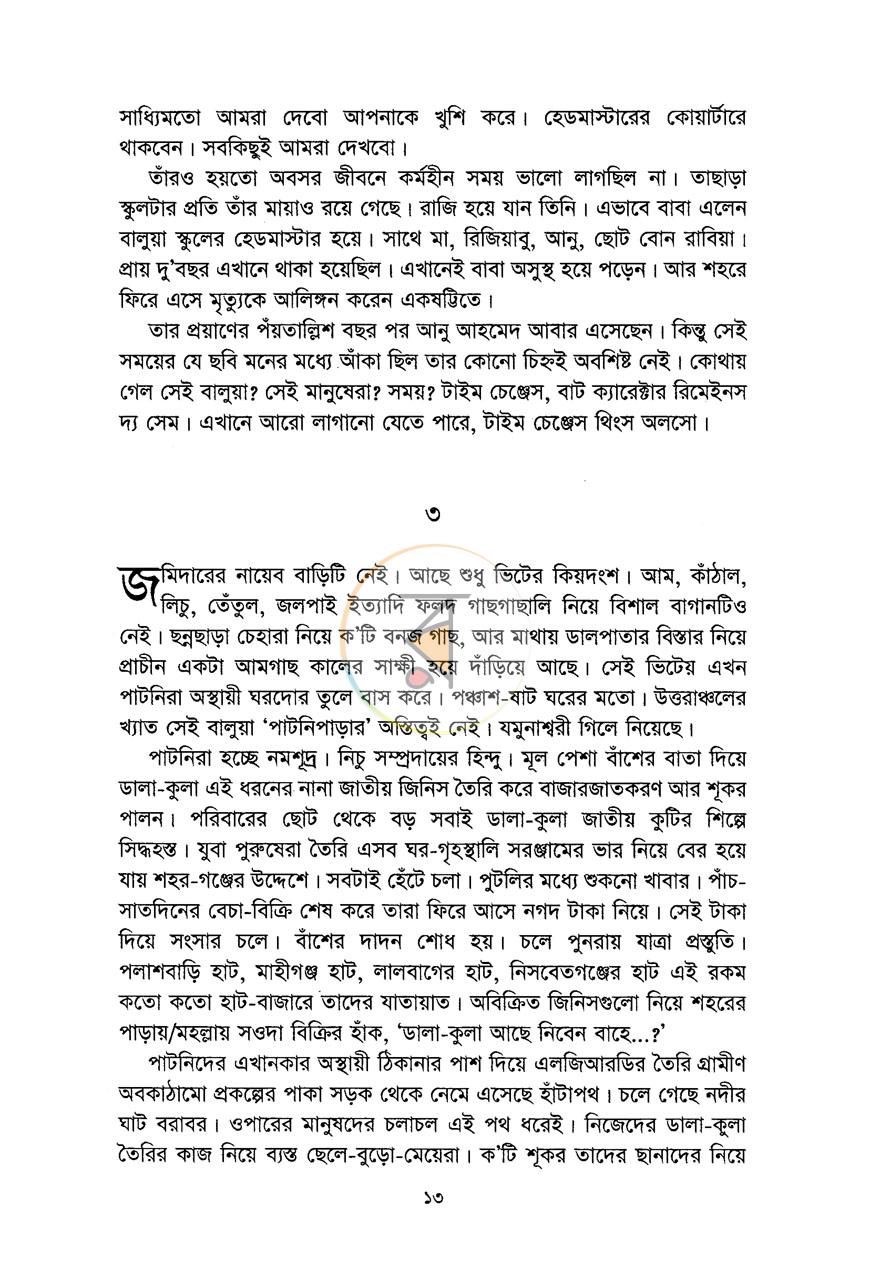 পাতা 7