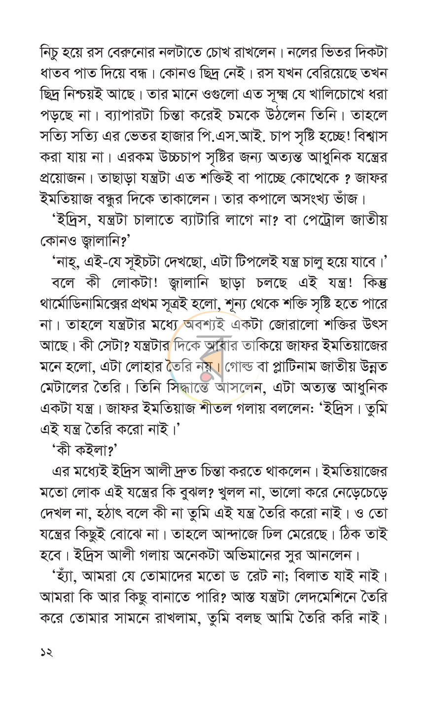 পাতা 7
