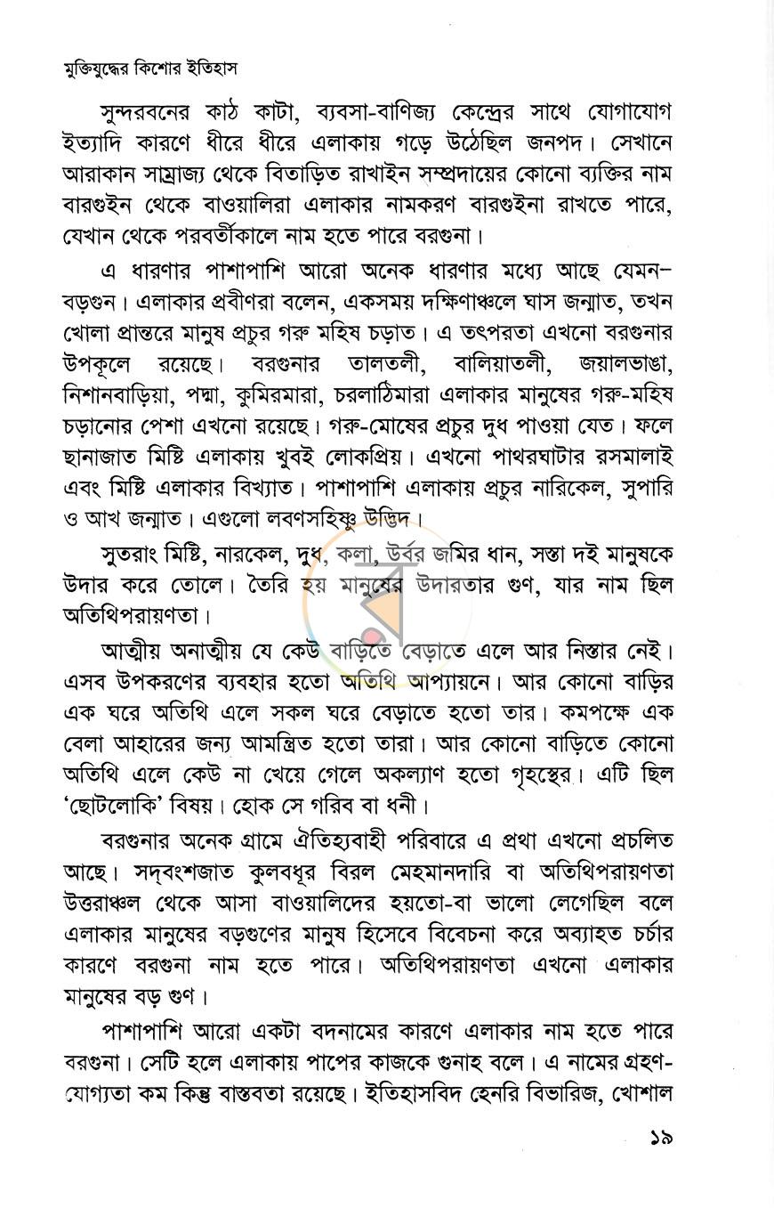 পাতা 7