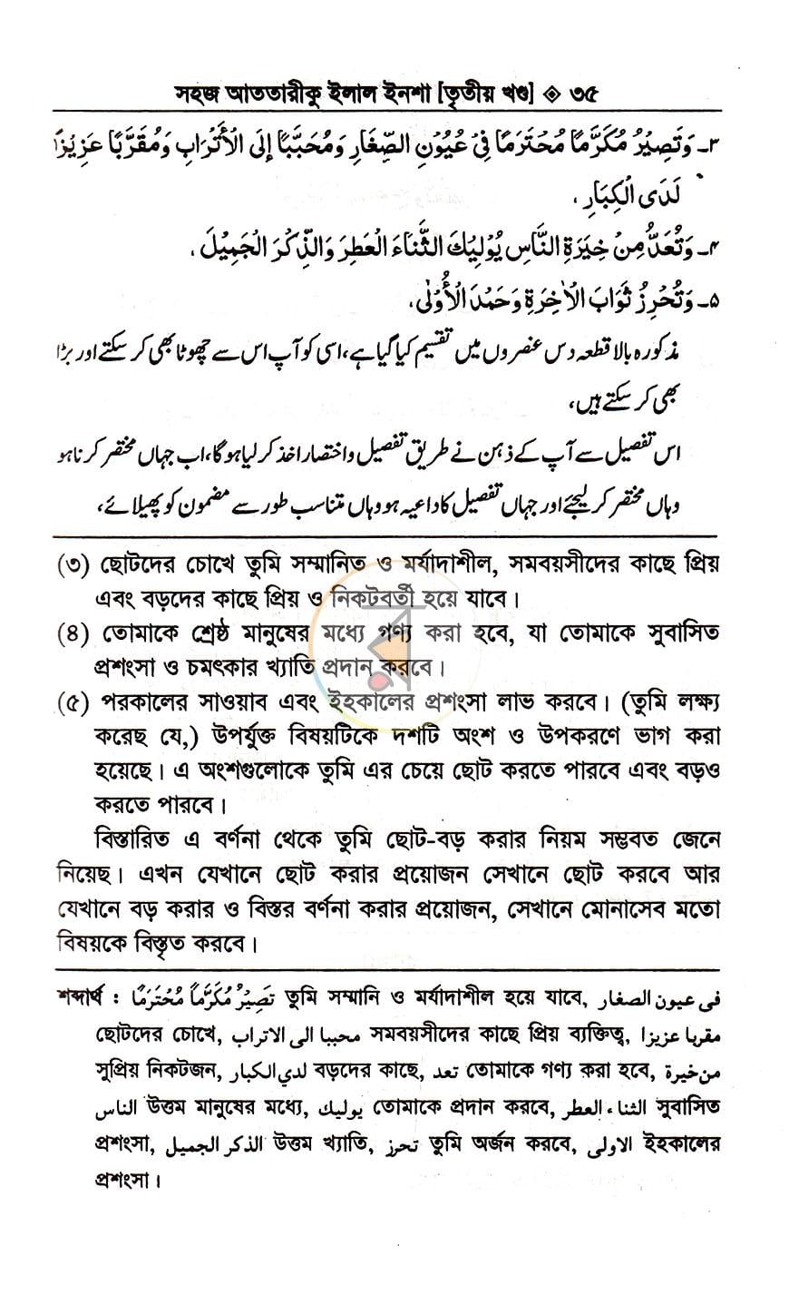 পাতা 18