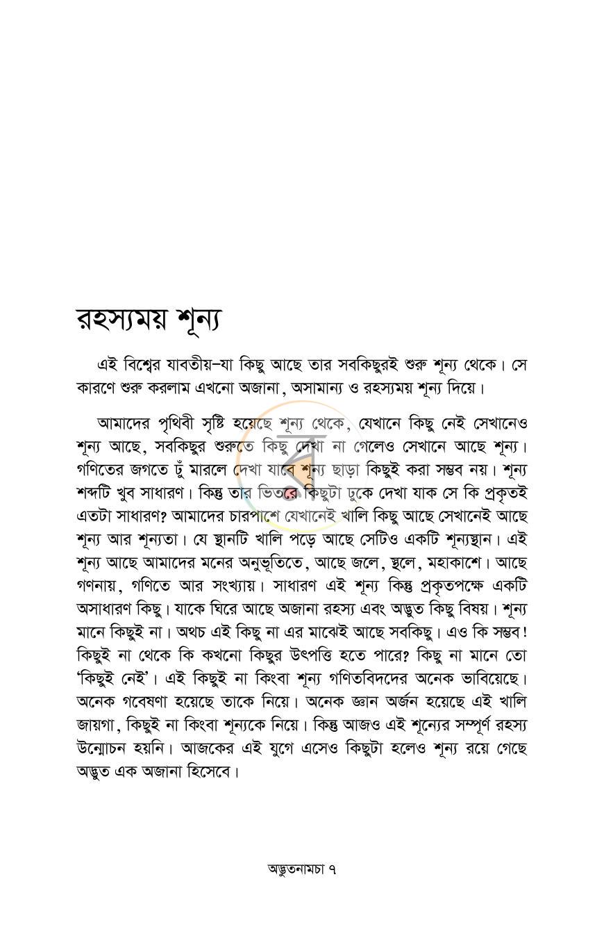 পাতা 6