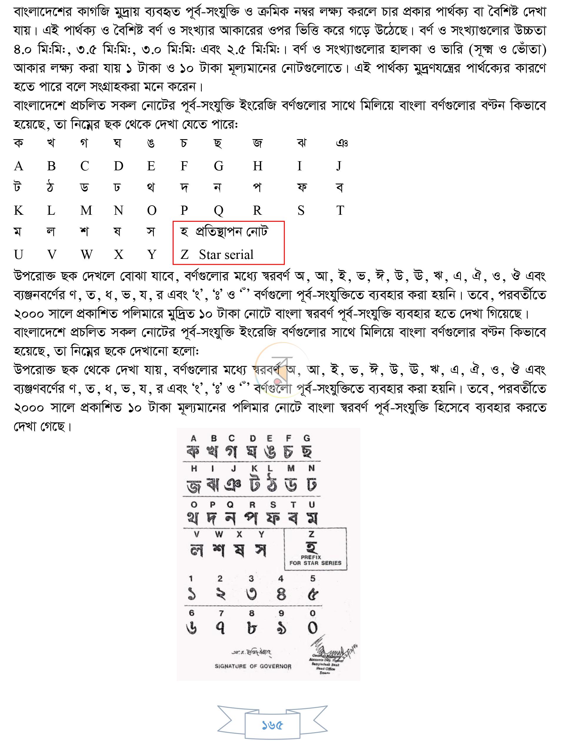 পাতা 17