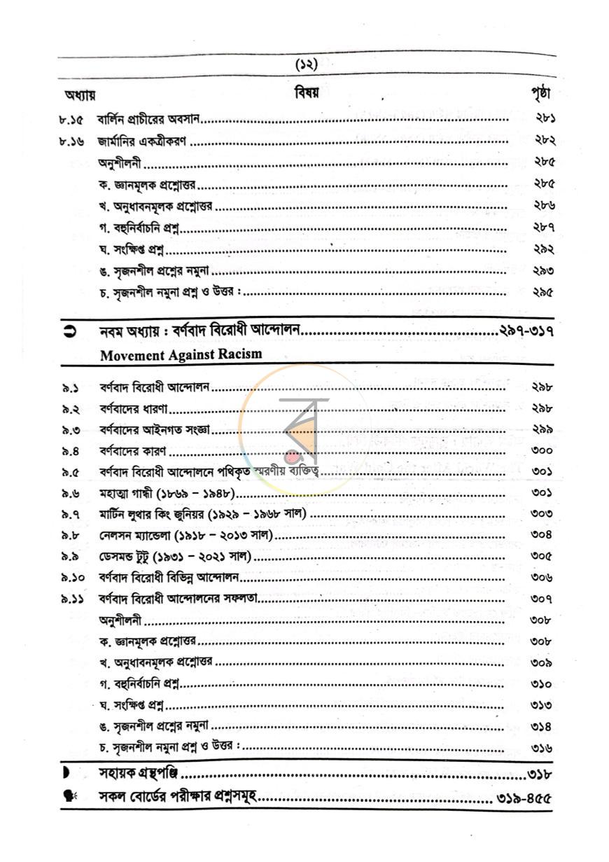 পাতা 8