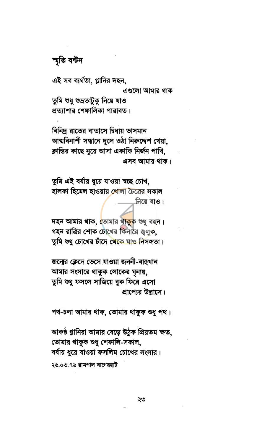 পাতা 14