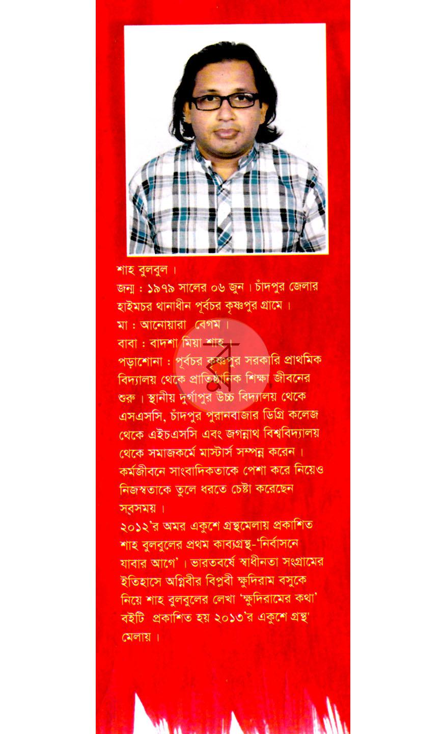 পাতা 7