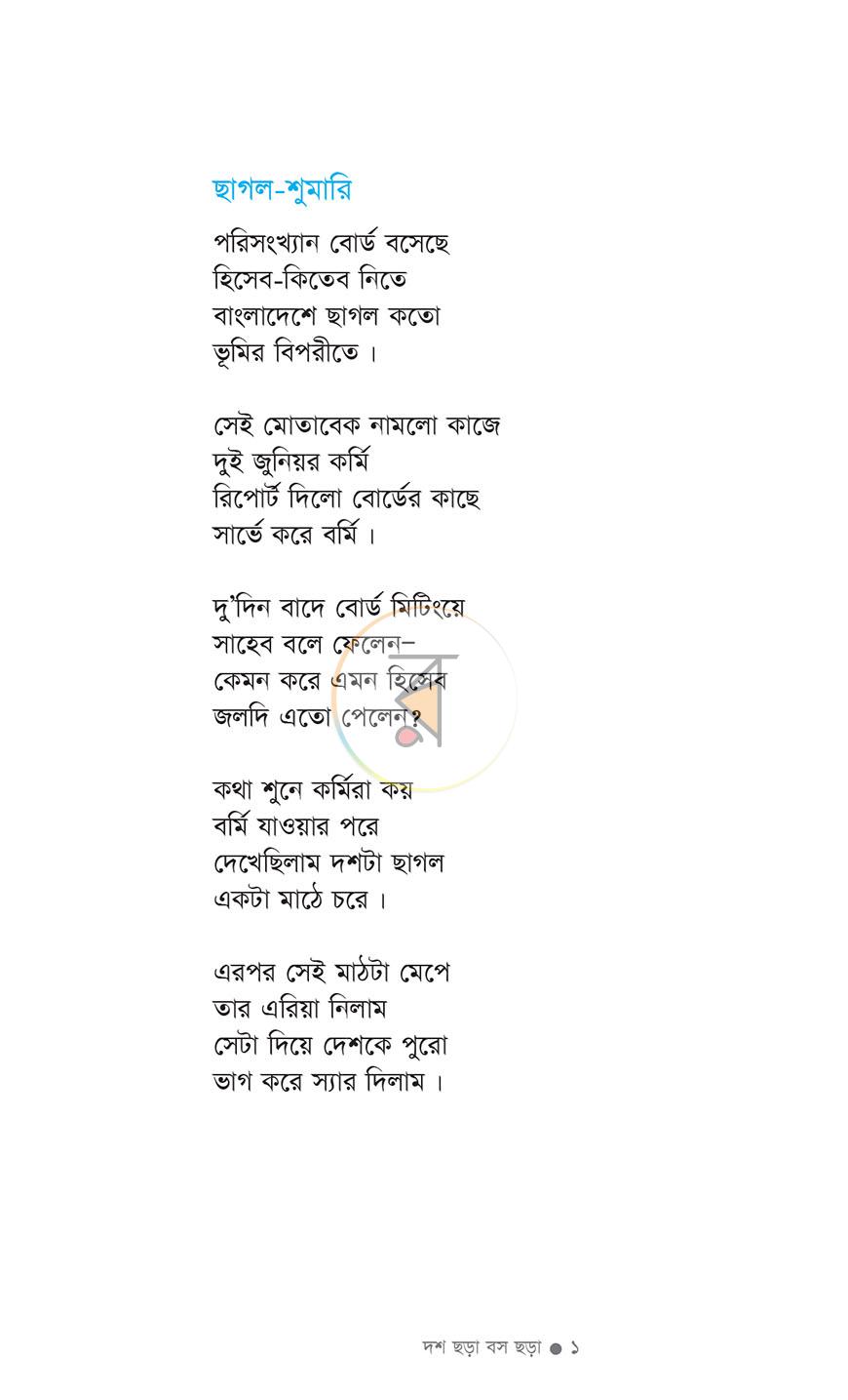 পাতা 1