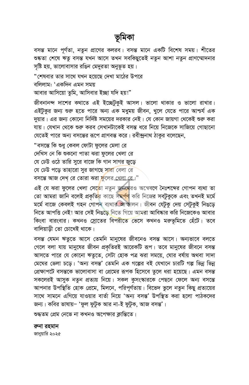পাতা 4