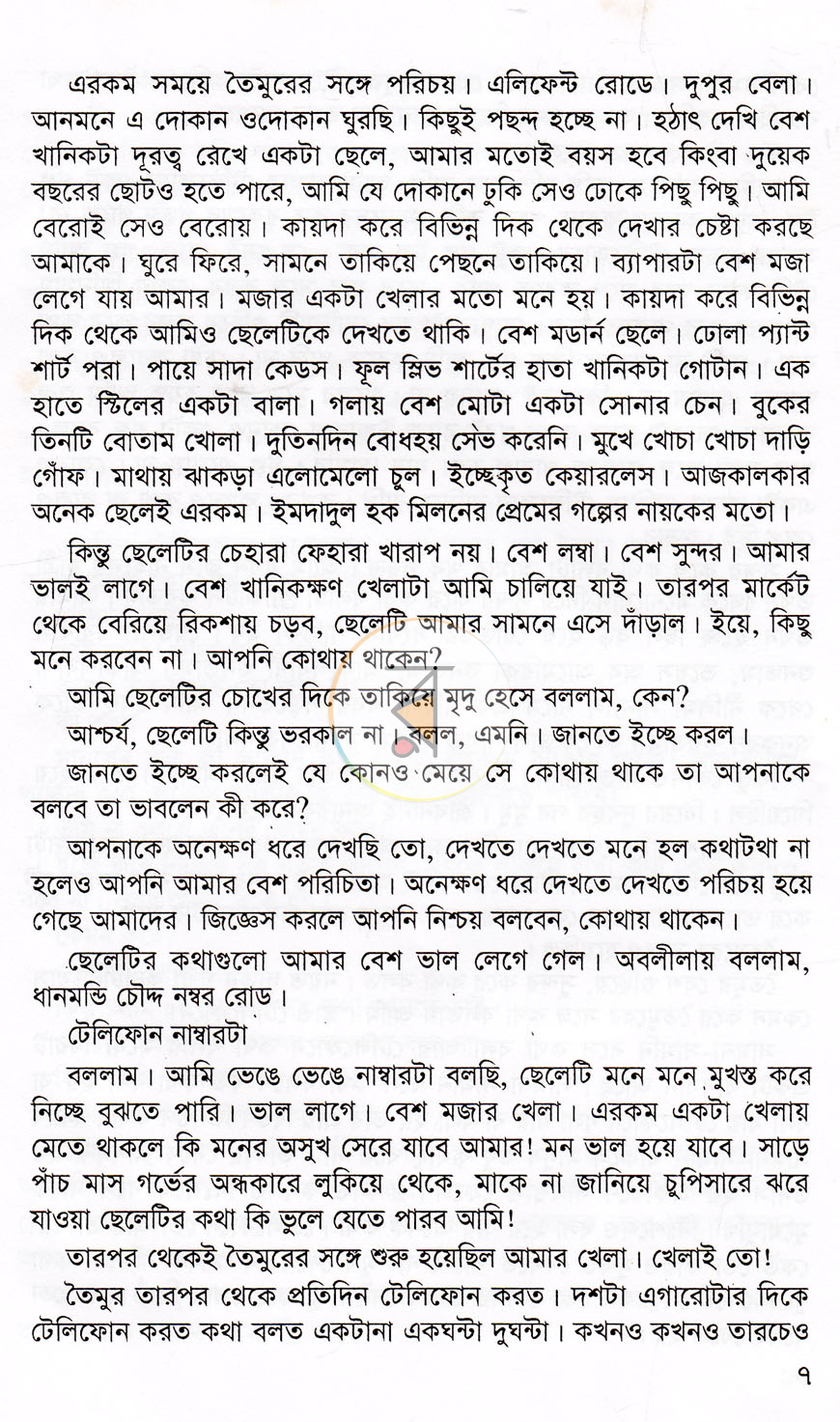 পাতা 4