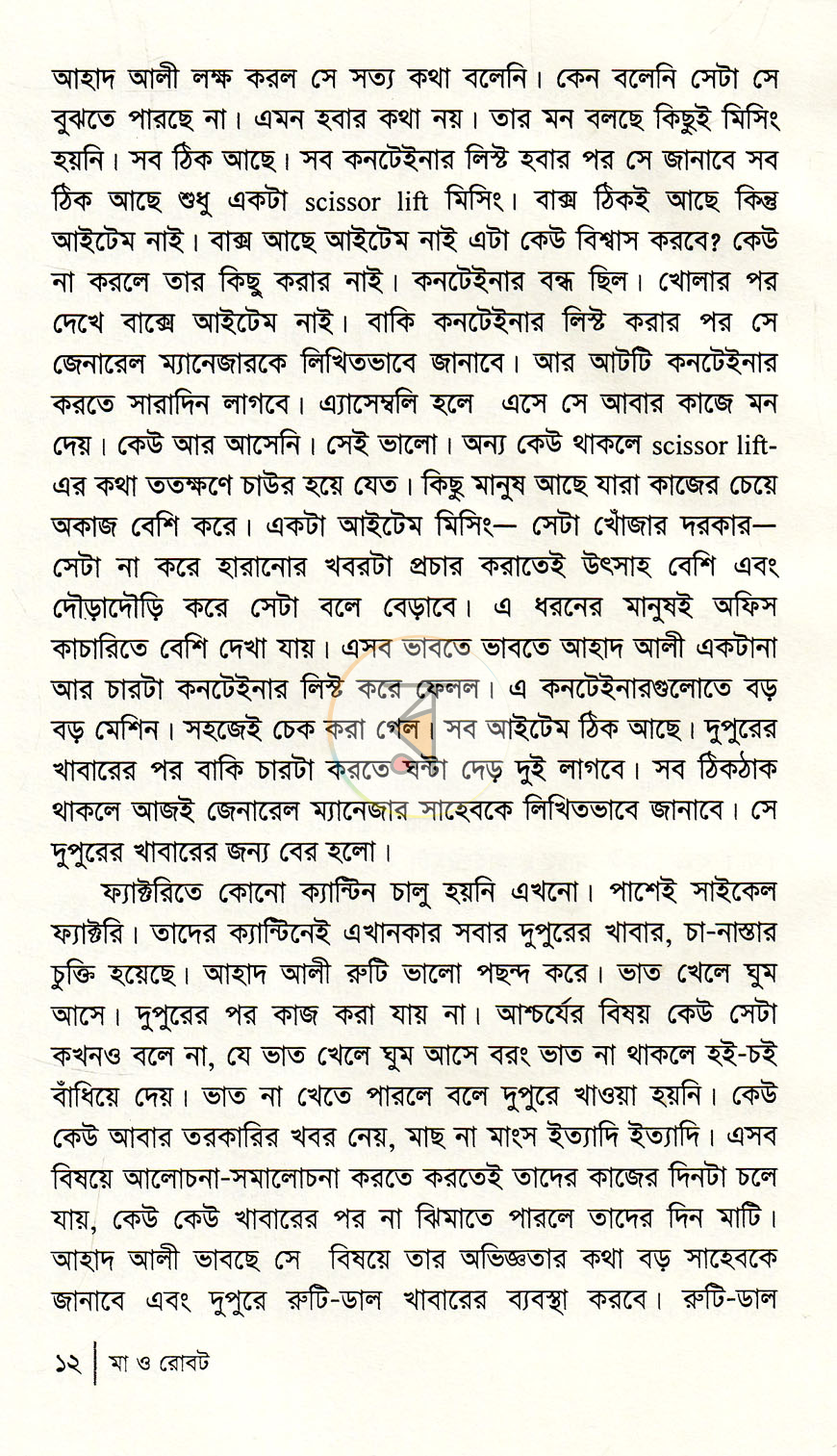 পাতা 8