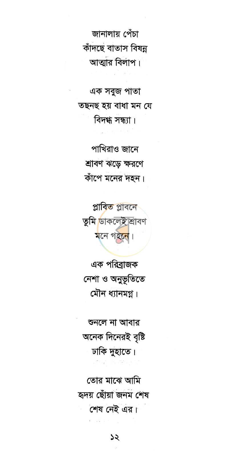 পাতা 8