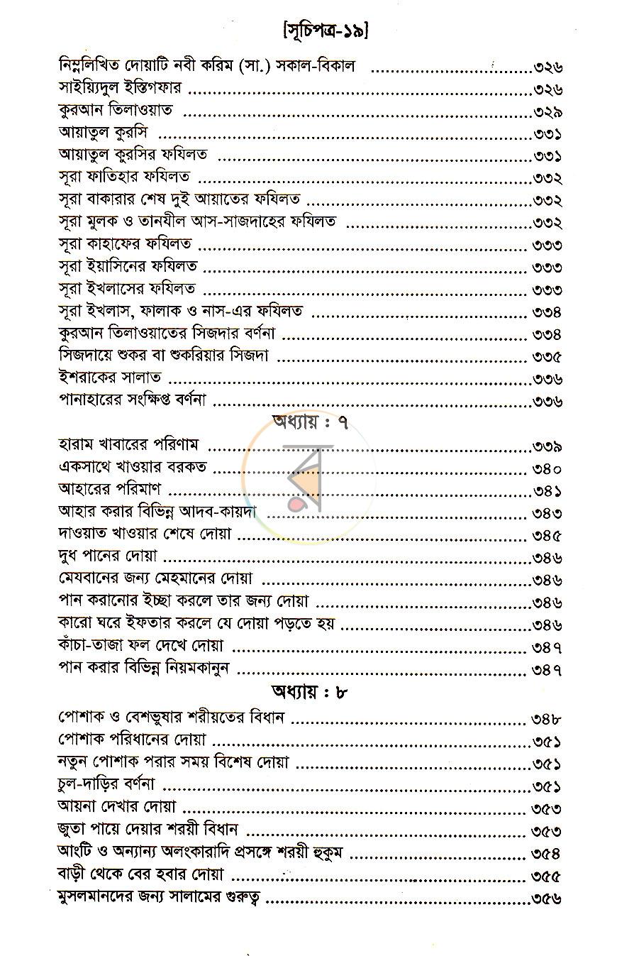 পাতা 9