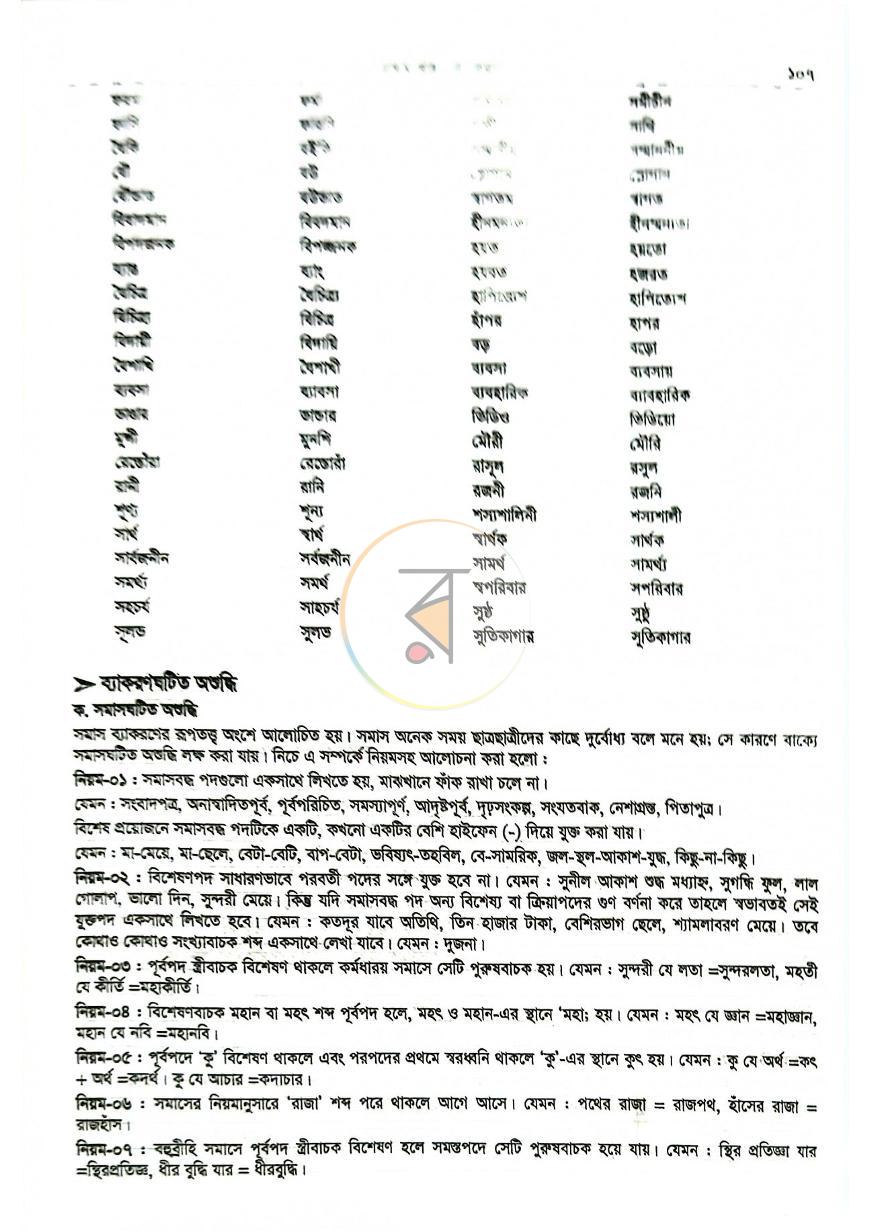 পাতা 6