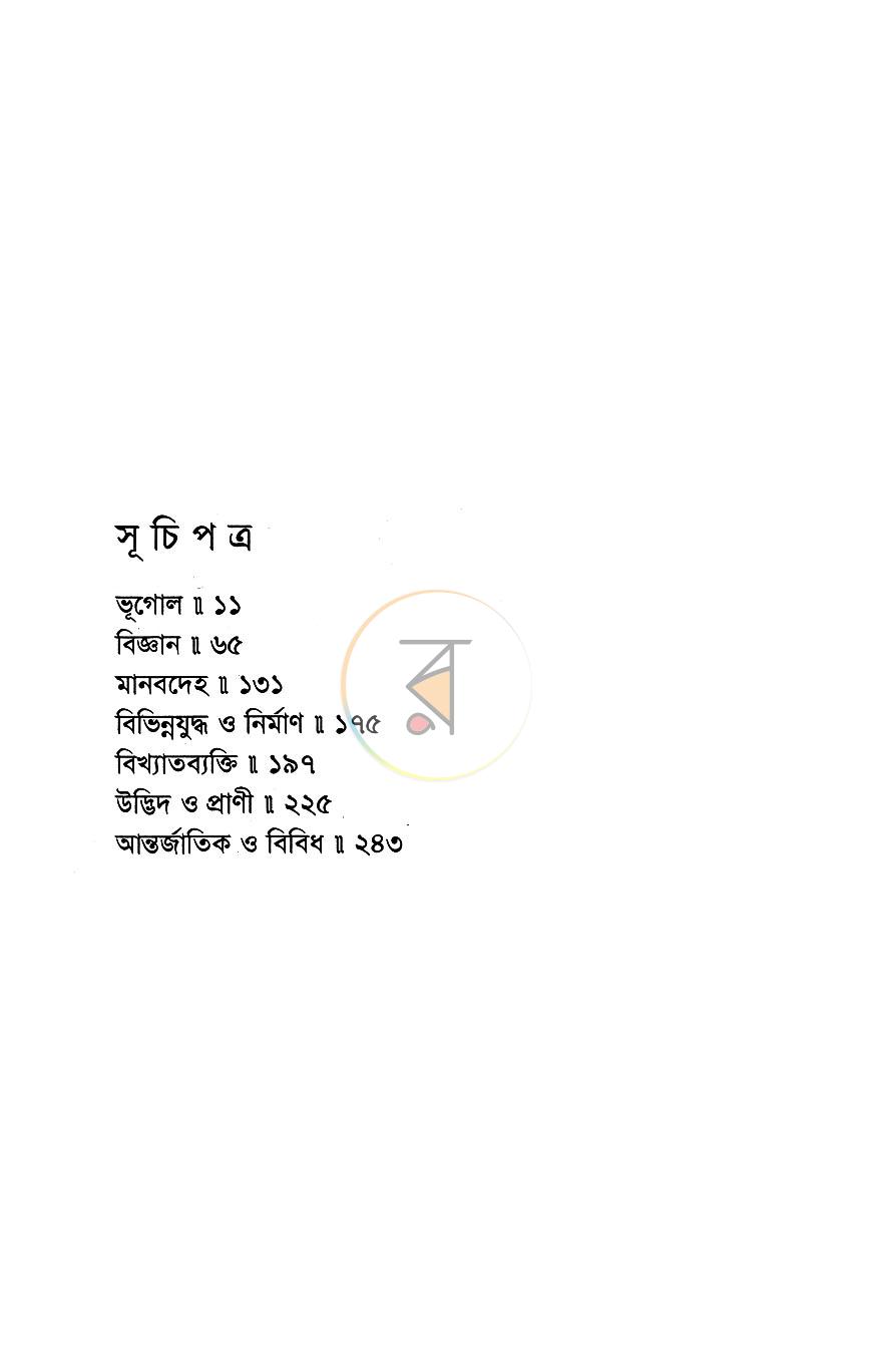 পাতা 5