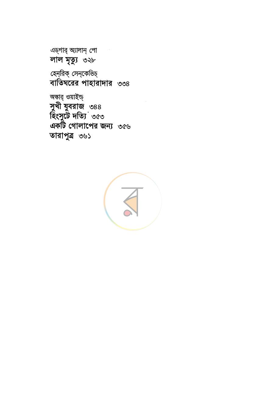 পাতা 5