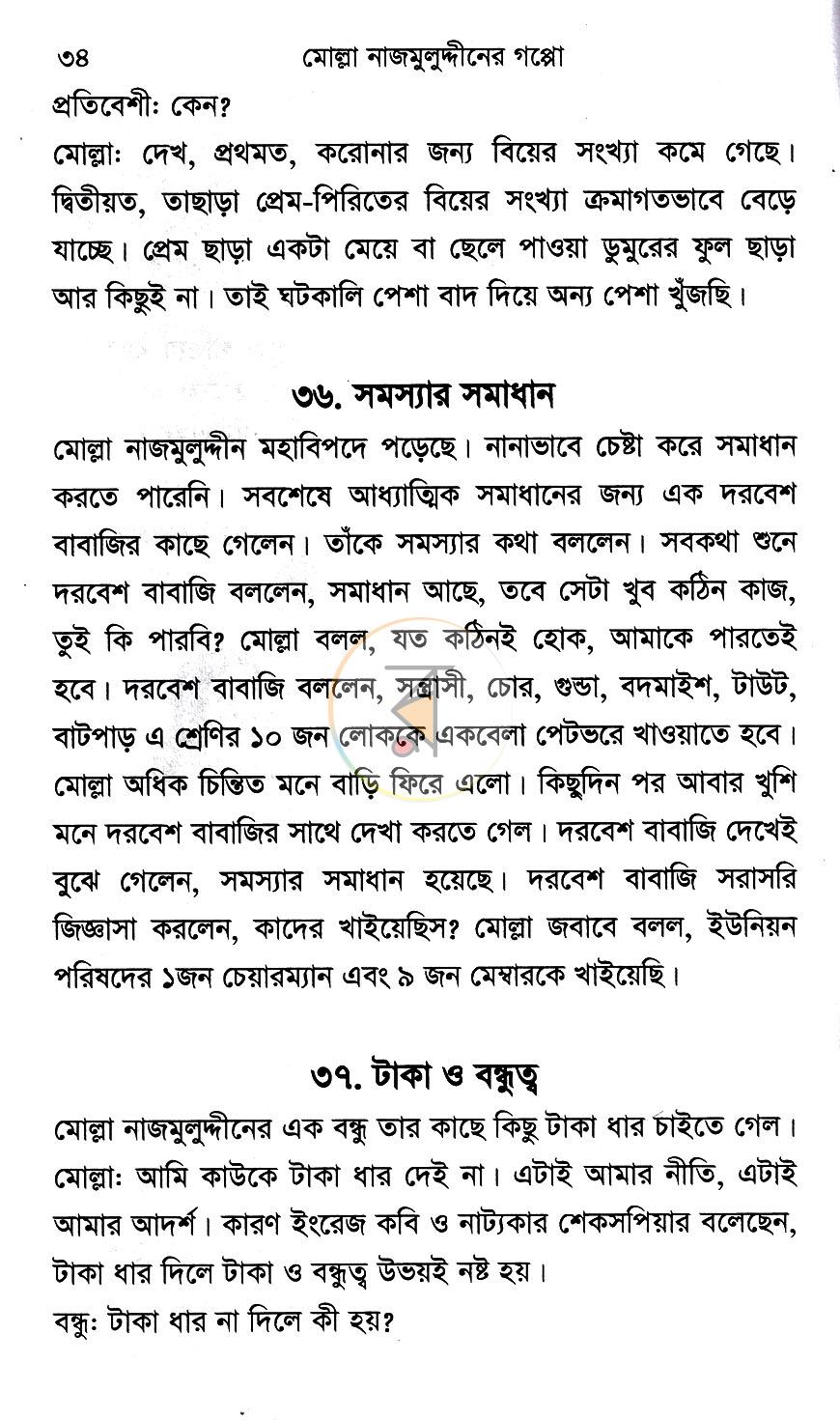 পাতা 14