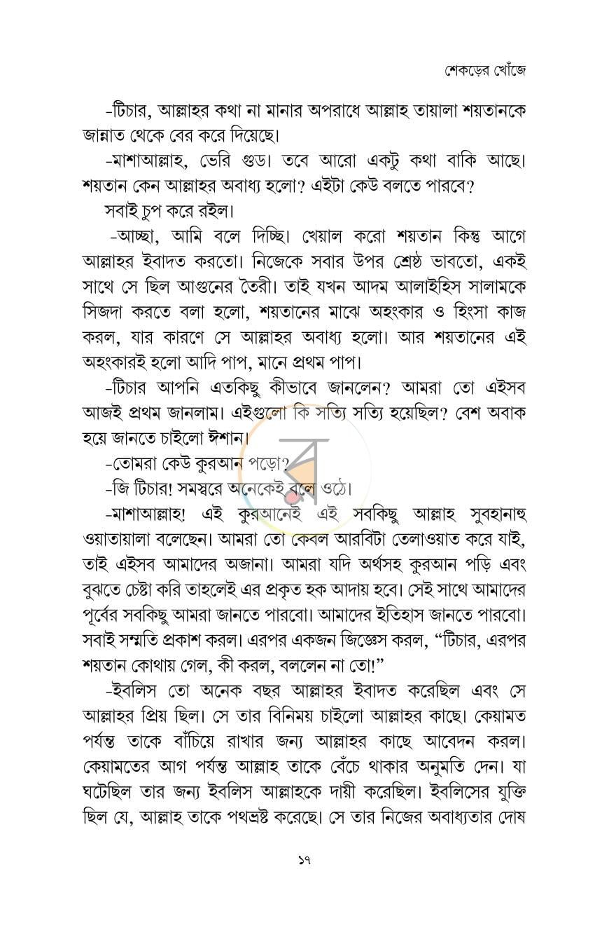 পাতা 11
