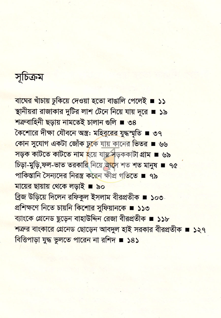 পাতা 6