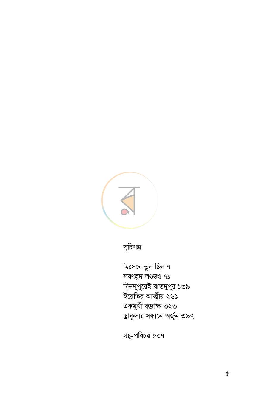 পাতা 3