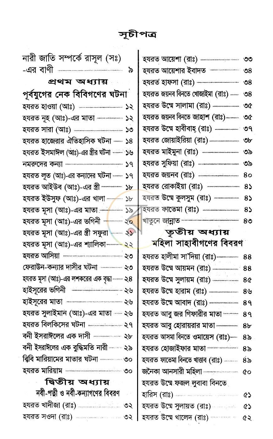 পাতা 3