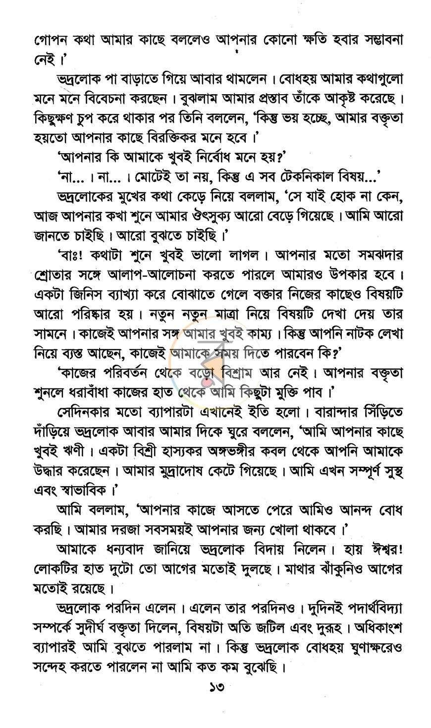 পাতা 8
