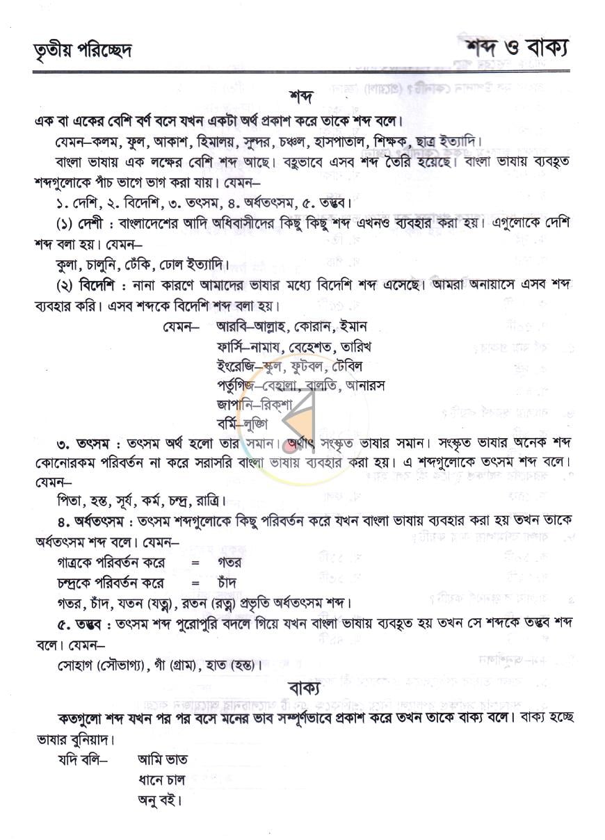 পাতা 7