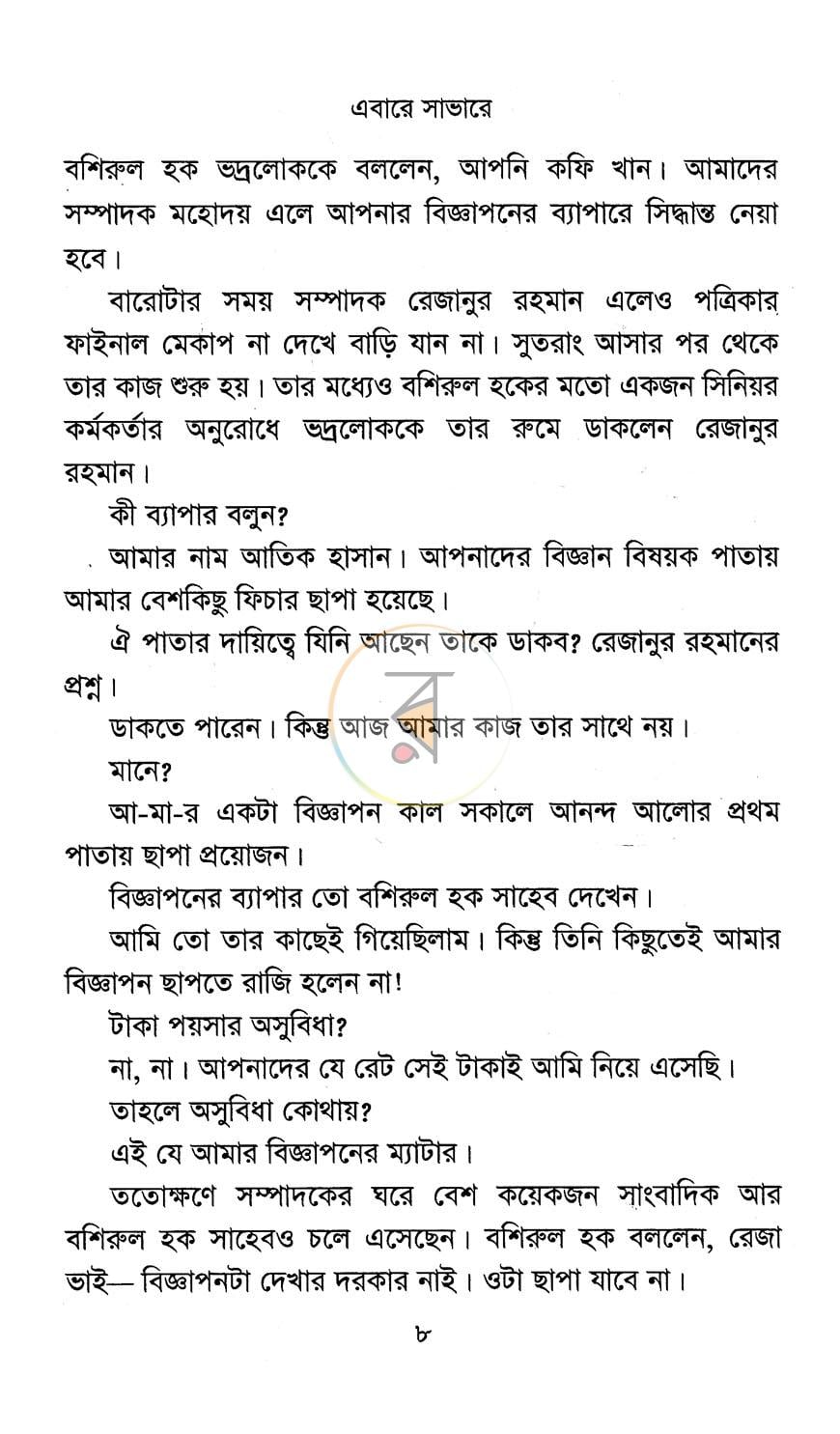 পাতা 3