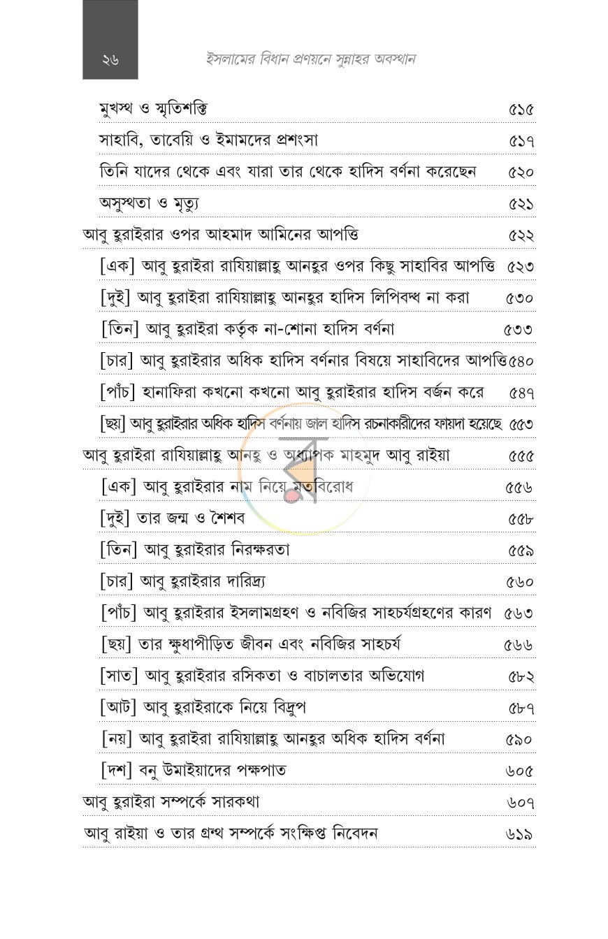 পাতা 8